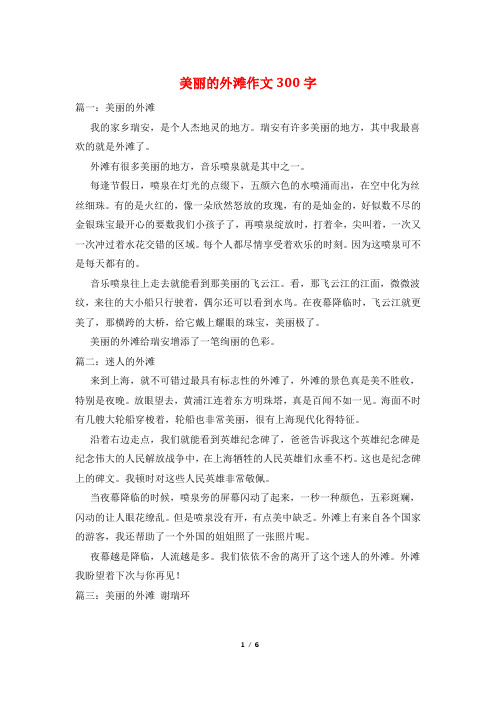 美丽的外滩作文300字