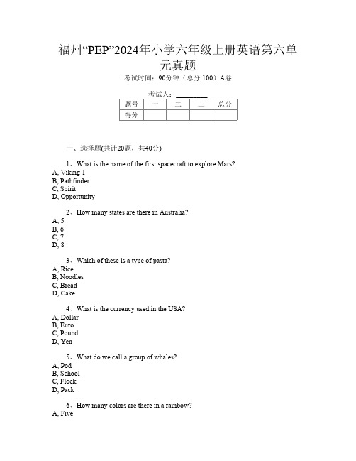 福州“PEP”2024年小学六年级上册F卷英语第六单元真题