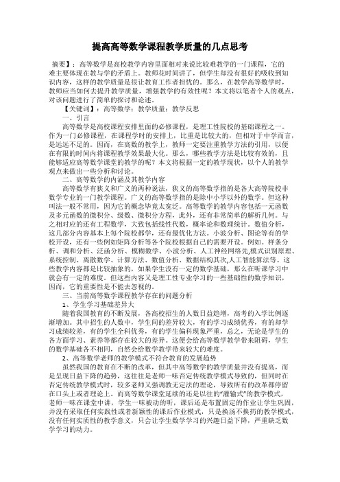 提高高等数学课程教学质量的几点思考65