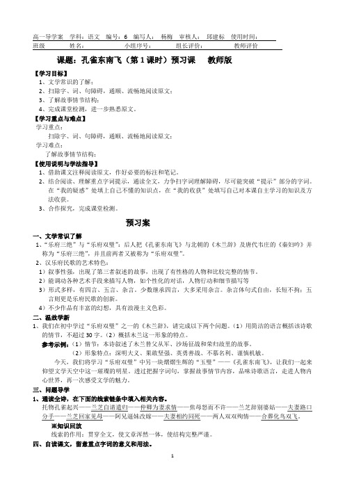 孔雀东南飞导学案教师版