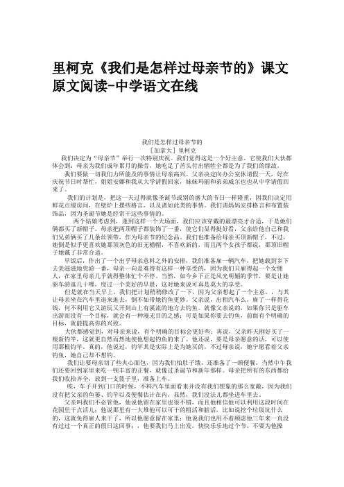 里柯克《我们是怎样过母亲节的》课文原文阅读-中学语文在线