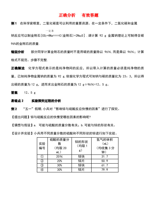 九年级化学全册第9单元金属正确分析有效答题释疑解析素材鲁教版(new)