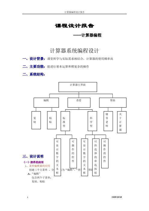 计算器设计报告.doc