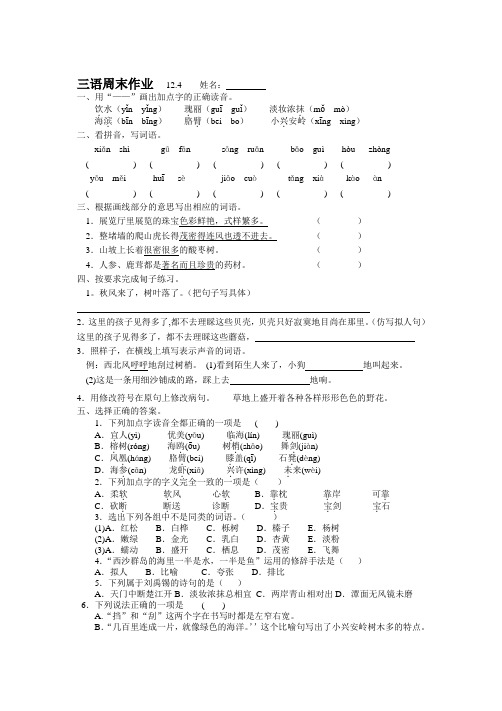 部编小学三年级语文上册周末作业12