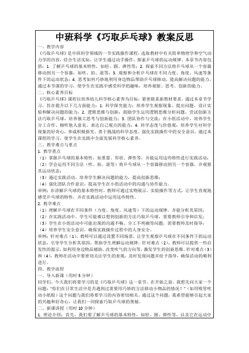 中班科学《巧取乒乓球》教案反思