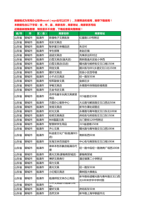 2020新版山东省聊城市临清市办公用品工商企业公司商家名录名单联系电话号码地址大全78家