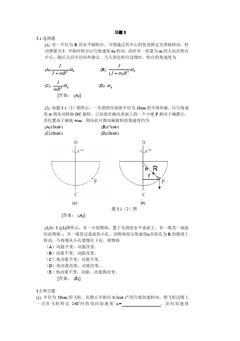 大学物理学(第三版上)  课后习题3答案详解