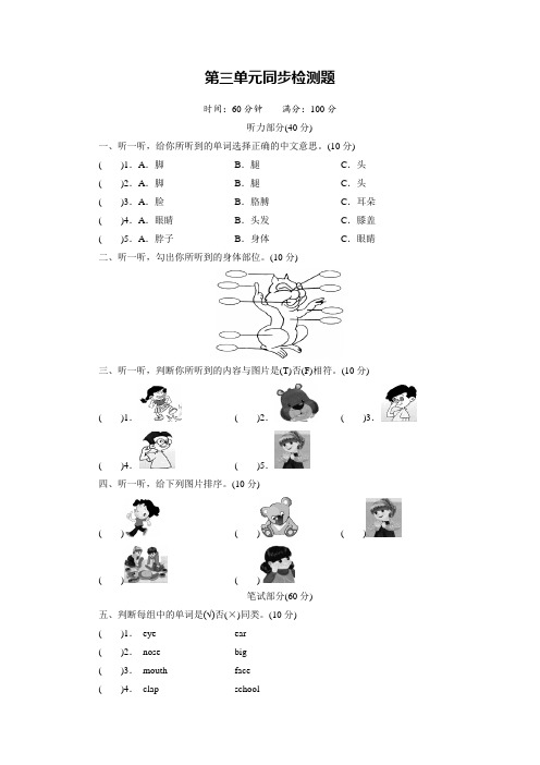 2021年人教PEP版三年级英语上册Unit 3 Look at me 单元同步检测题含答案