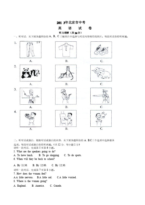 2013年北京中考英语试题含答案