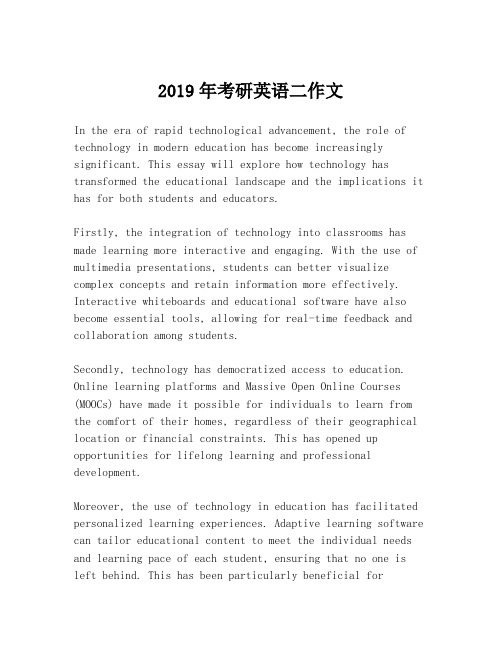 2019年考研英语二作文