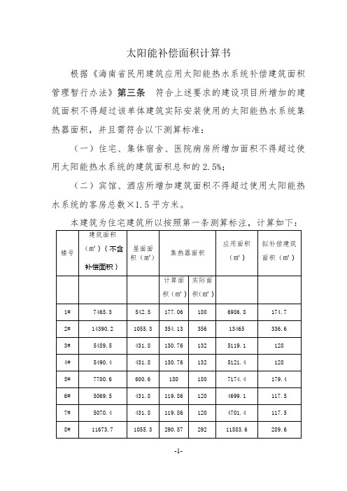 太阳能补偿面积计算书