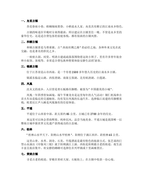 古色古香的旅游景点