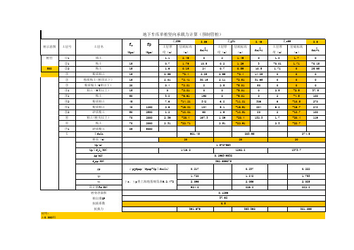 桩基承载力计算表格