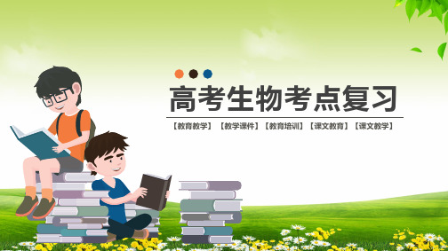 【高考生物考点复习】微生物的培养与应用(备战2020高考)