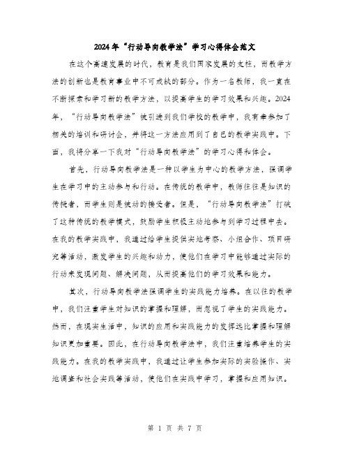 2024年“行动导向教学法”学习心得体会范文(3篇)