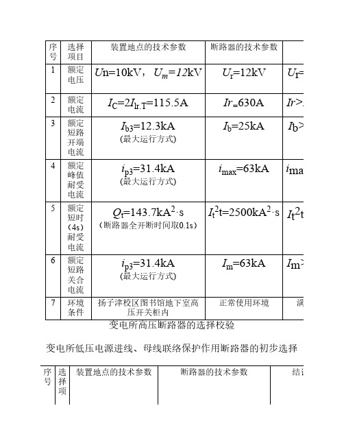 供配电课程设计报告