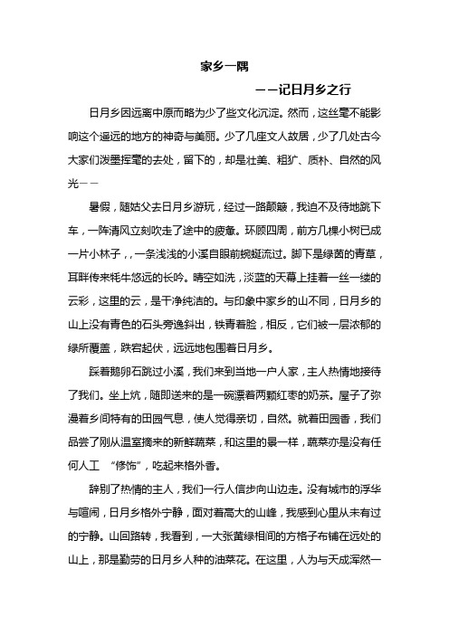 家乡一隅