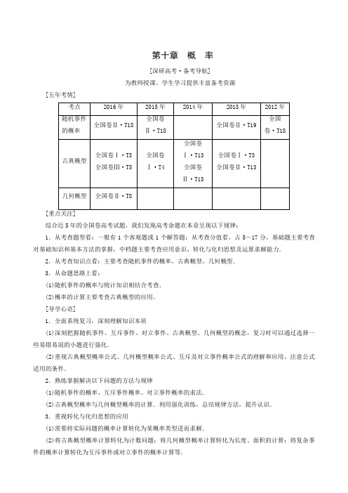 2019届高考语文(文)大一轮复习：第10章 第1节 随机事件的概率