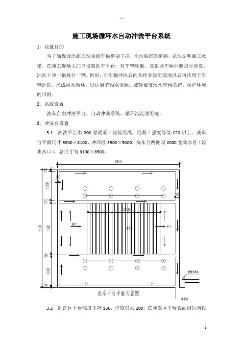 自动冲洗平台