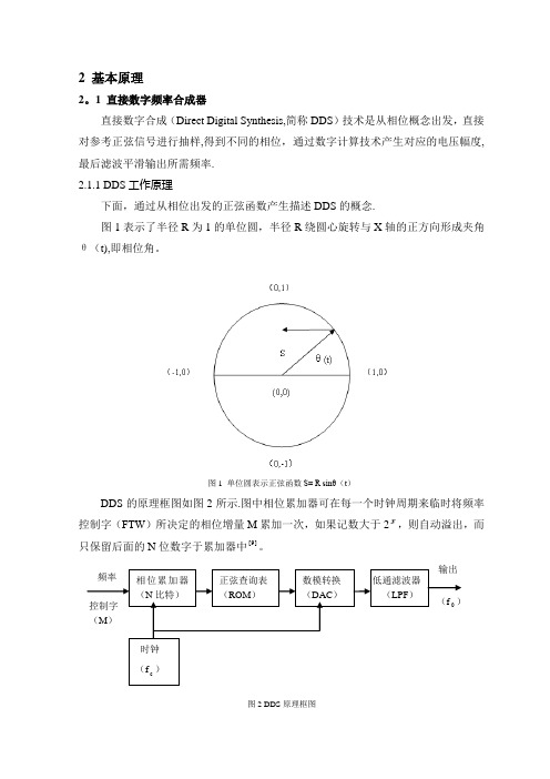 DDS信号发生器原理