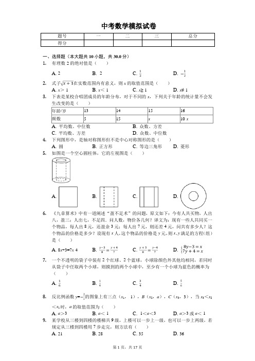 2020年湖北省武汉十一崇仁中学中考数学模拟试卷