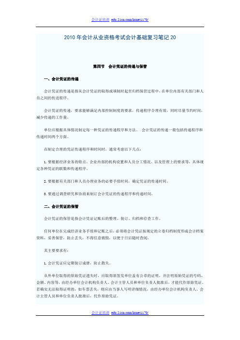 2010年会计从业资格考试会计基础复习笔记20