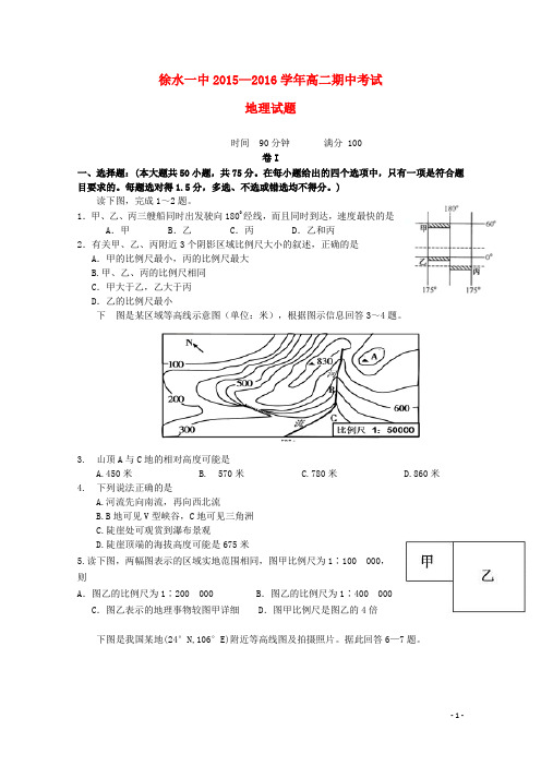 河北省徐水县第一中学2015-2016学年高二地理上学期期中试题