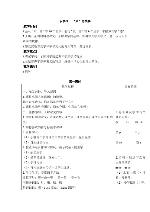 新人教部编版二年级语文下册教案—识字3“贝”的故事