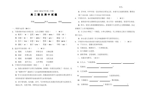 2016高二下学期期中试卷