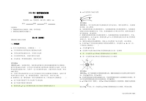 2014年3教学测试试卷