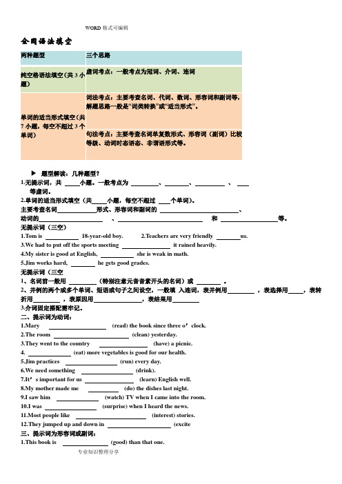 英语语法填空训练题和答案解析