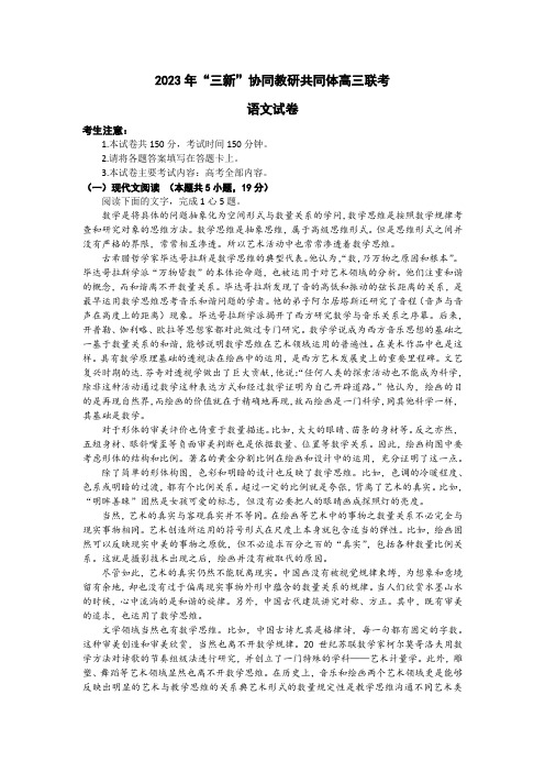 江西省“三新”协同教研共同体2023-2024学年高三上学期12月联考语文试卷