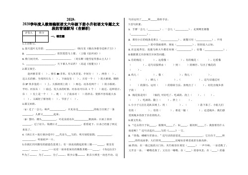 六年级下册小升初语文专题之文段的背诵默写(含解析)-人教部编版语文