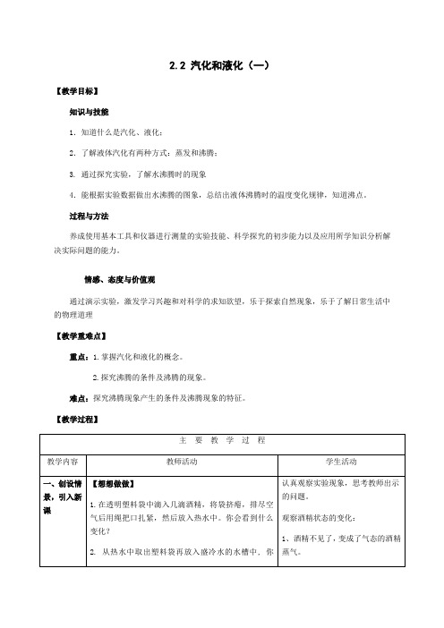 苏科版初中物理八年级上册 2.2  汽化和液化  教案 