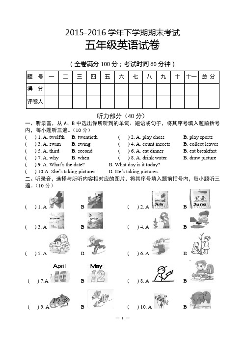 五年级英语下学期期末试卷