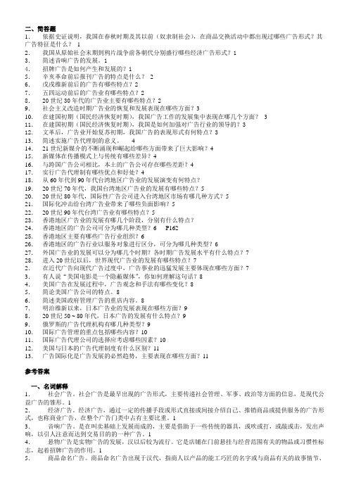 07秋中外广告史期末复习重点解答(2)