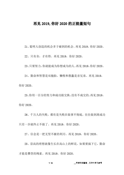 再见2019,你好2020的正能量短句_1