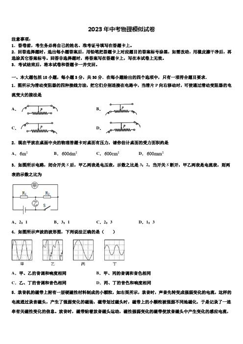 湖北省宜昌市长阳县2022-2023学年中考试题猜想物理试卷含解析