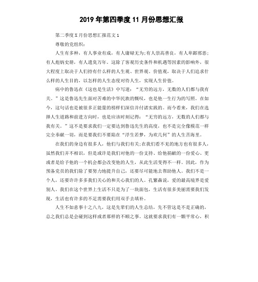 2019年第四季度11月份思想汇报