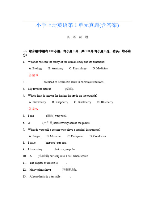 小学上册第13次英语第1单元真题(含答案)