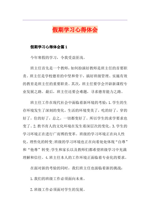 假期学习心得体会