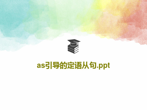 as引导的定语从句.ppt共19页文档