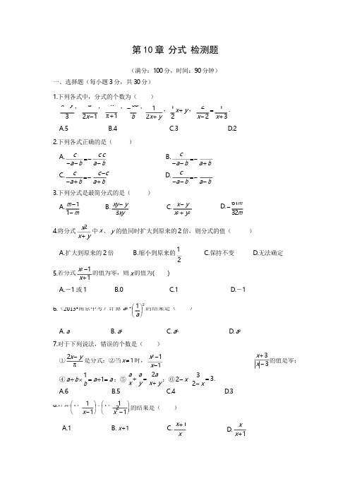 北京课改版数学八上第十章《分式》检测题(含答案)