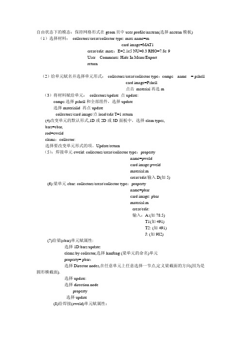 模态方法设置参数