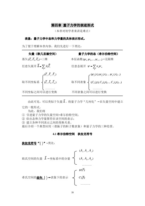 量子力学讲义第4章