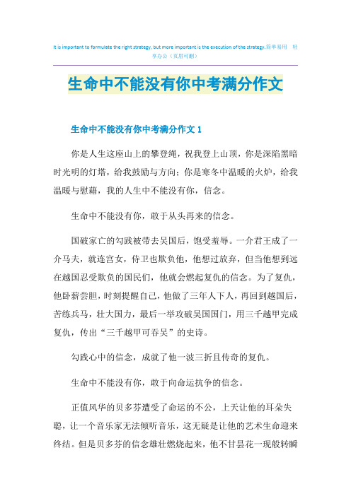 生命中不能没有你中考满分作文