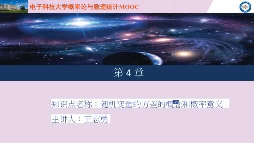 随机变量的方差的概念和概率意义