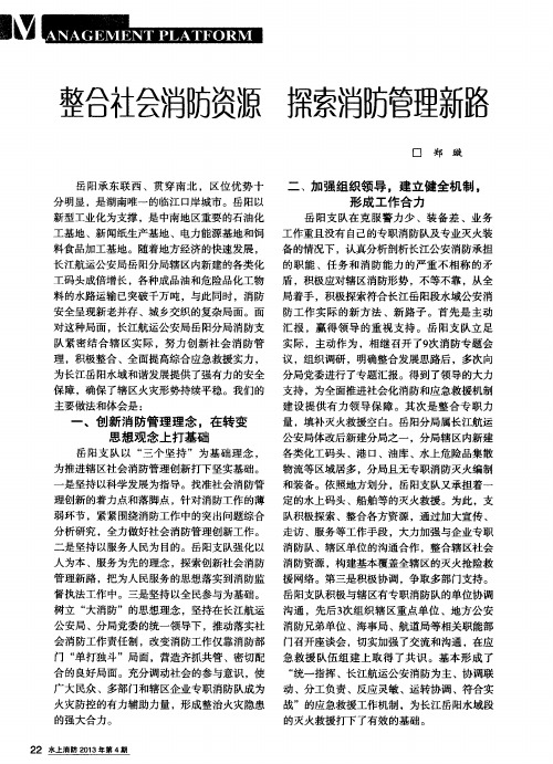 整合社会消防资源 探索消防管理新路