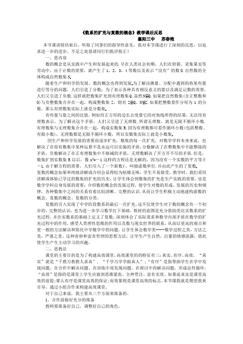 数系的扩充与复数的概念教学课后反思