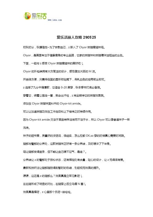 爱乐活丽人攻略290525